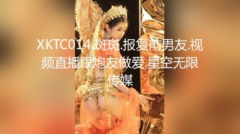 XKTC014.斑斑.报复前男友.视频直播跟炮友做爱.星空无限传媒