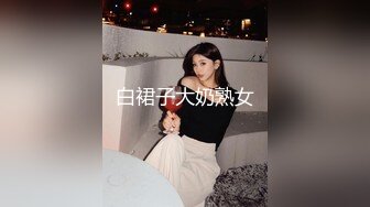 豪宅双女仆餐桌上的激烈碰撞 极品女神「夏暮光&肉包」首次全裸合體