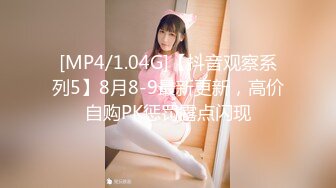 [MP4]长发及腰外围女技师，自带透视装黑丝，舔菊69姿势口交