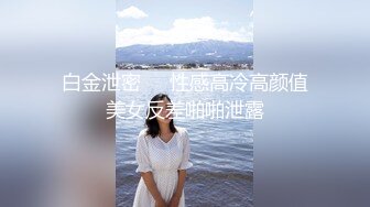 背德人妻偷偷来约我 就为了赚1500大洋