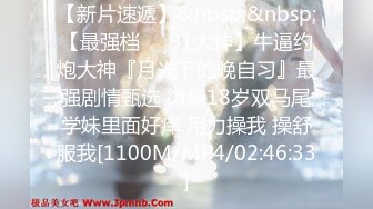 [MP4]秀第二场，休息片刻，佳人玉体当前欲火重燃，再度啪啪暴插蜜穴