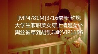 [MP4/81M]3/16最新 约炮大学生兼职美女穿上情趣女仆黑丝被草到胡乱呻吟VIP1196