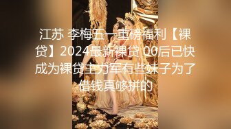 【杏吧】妮蔻-性感内衣的妮蔻大声呻吟并获得中出