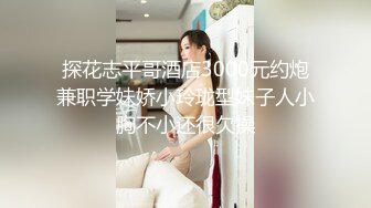 【新片速遞】小妖-Ts凌美嘉❤️-黑丝诱惑，内裤扯出妖棒，哥哥一起跟我撸可以吗 [32M/MP4/04:14]