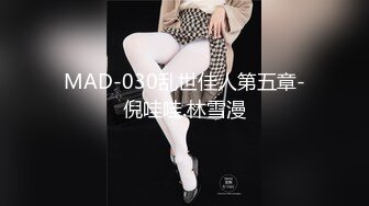 MAD-013.陈可心.绿帽老公的私欲.老公面前忘情抽插.爱豆x麻豆联合出品