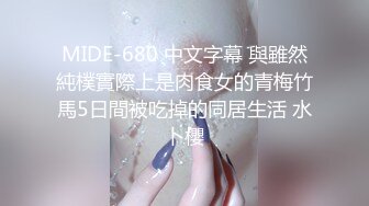 【大长腿漂亮小姐姐】激情自慰操逼，跪地吃屌舔菊花，主动骑乘位深插，美女极度淫骚