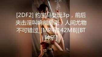 【新片速遞】 清纯女神露脸黑丝极品好身材大秀诱惑狼友真精彩，各种展示逼逼特写，好粉嫩的出水，揉奶玩逼撅着屁股给你看[305MB/MP4/44:12]