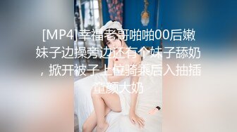 [MP4/4.9G] 【极品嫩妹❤️美乳翘臀】纯欲美少女，重磅回归&nbsp;&nbsp;夹断小鸡鸡的嫩穴操起来一定很爽34部合集