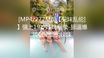 [MP4]麻豆传媒 MDHT0018 奇淫旅社 淫娃室友的骑乘位 周宁