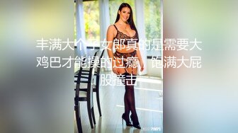 极品反差淫婊！OF火爆NTR顶级绿帽骚妻【牛奶巧克力】最新私拍，参加淫乱俱乐部品味各种猛男3P乱交 (8)