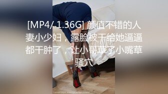 [MP4/631MB]7-26酒店偷拍 学生情侣开房，骚货女友吃鸡巴的表情靓了，连干两炮，体力真好