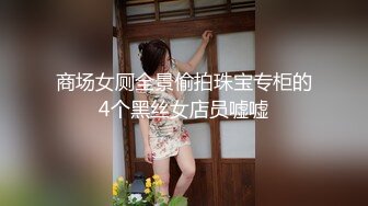 168CM极品骚御姐，性感黑丝丁字裤，舔弄吃屌，情趣椅骑乘位，深插操逼，自己揉奶子