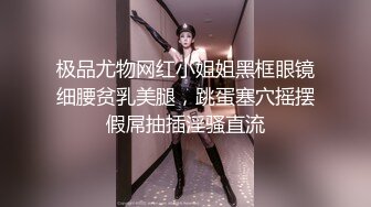 高颜值精致犹如堕入凡间的仙物 美貌下竟是淫物 窈窕酮体阳具速插蜜穴 高潮羞耻喷汁 太反差了！