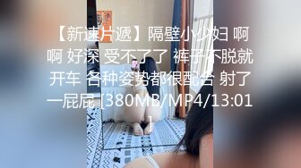 超顶级NTR绿帽人妻，白皙大奶少妇【JC夫妇】订阅私拍，诚邀各界实力单男3P多P舔屁眼啪啪，刷锅狠人 (24)