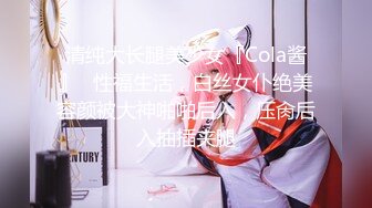 【超高颜值❤️蜜汁女神】最强高潮变脸王『Yua』爆款新作 束缚捆绑 炮机插爽了再骑乘上去顶操内射