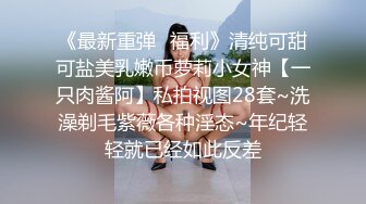 上海健身美女【咸蛋小姐】视图流出，这身材练的真俊，翘得翘 肉的肉，艹起来舒服极了 43P1V！