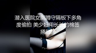 风骚人妻被大鸡巴无情蹂躏，无套爆草各种体位抽插，浪叫呻吟不止，淫声荡语不断，撅着屁股给狼友看粉嫩骚穴