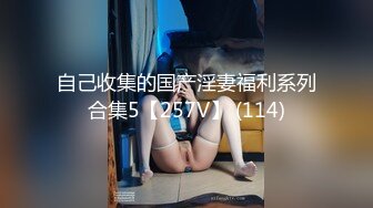 良家换妻泄密5部 清纯靓丽 无美颜无PS 真实纯天然！第40弹！