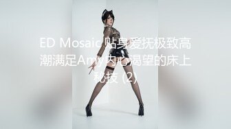 [MP4]最美『胸器』巨乳模特@Eleven大尺度私拍流出 超爆美乳 翘挺招操 够玩半宿的巨乳