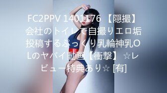 FC2PPV 1401176 【隠撮】会社のトイレで自撮りエロ垢投稿するぷっくり乳輪神乳OLのヤバイ動画【衝撃】 ☆レビュー特典あり☆ [有]