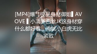 喜氣洋洋,眼鏡清純反差婊閨房大秀,開檔黑絲,沐洱有點黑,奶子碩大