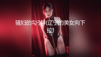 【泄密流出】外站新流出-極品身材美女私房尺度私拍流出 各種啪啪口交日常 稀缺資源值得收藏～30V原版高清 (7)