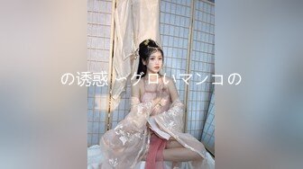 最新价值＄100美金原版高清作品-帝都嫩模瑶瑶幻身和服美少女，洋男友桌下手插菊花做爱猛操射出