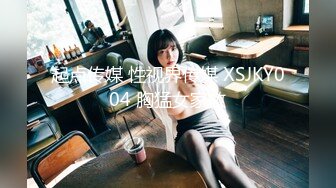 [HD/0.7G] 2024-05-19 AV-0025大像传媒之女大生的車震首部曲-小婕