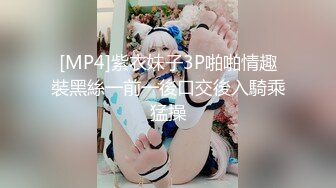 [MP4/ 549M] 尤物美女 身材太好了 大乳房大屁股肉体软软给力 抱着好舒服沦陷冲动 鸡巴性福了