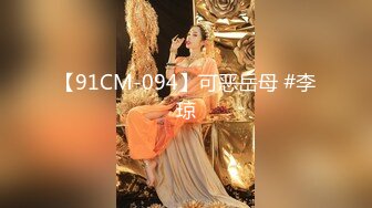 【国产版】[91KCM-138]爱丽丝 球队经理调教色欲啦啦队 91制片厂