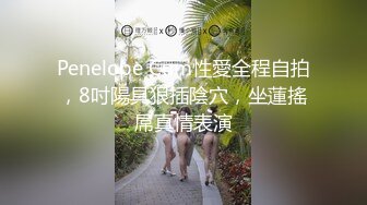 暑假期间和表妹偷偷發发生了关系 好几次都差点被奶奶发现了 表妹好主主动 又可愛又色色的表妹太愛啦