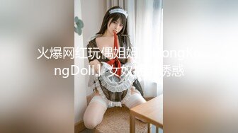 软萌乖巧小萝莉『皮皮娘』 双马尾甜美少女又被爸爸填满了，少女曼妙的身姿让人欲火焚身 提屌就干！长的越乖玩的越嗨