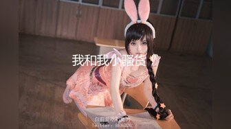 《魔手外购极品CP》美女如云商场女厕逼脸同框偸拍超多年轻小姐姐小少妇方便，透明黑丝内裤一线天馒头逼没拿纸擦逼抖一抖 (8)