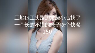 ❤️❤️顶级绿播下海【违规昵称】颜值一流 身材无瑕疵 撸不停