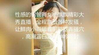 纯欲甜妹颜美穴润人又骚 淫水沾满双指 老公~肉棒给我~艹我小穴啊~绝妙呻吟 高潮汁液狂流