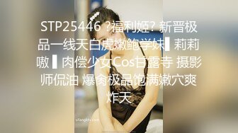 STP16375 良家小少妇，极品高颜值，哺乳期奶水多，粉嫩菊花初绽放，两炮激情无限