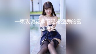 极品美娇妻『亨利夫妇』邀单男操黑丝淫妻 猛烈抽插 口爆吞精