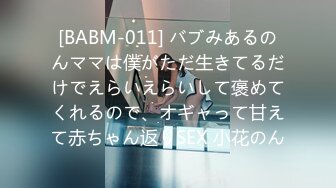 [BABM-011] バブみあるのんママは僕がただ生きてるだけでえらいえらいして褒めてくれるので、オギャって甘えて赤ちゃん返りSEX 小花のん