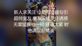 长春母狗有男朋友还来约炮收女m绿奴