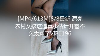 [MP4/ 795M]&nbsp;&nbsp;热热热巴极品女神过膝袜黑白配 半夜引诱环卫工人说好来收垃圾结果变成收拾骚