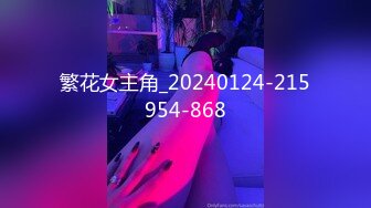 《宅男精品福利》油管哗哩网红瑜伽UP主【苏苏小酥肉】富二代重金定制大尺度露点瑜伽备纸秒懂下完整版