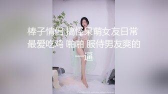 [MP4/ 3.32G] 淫荡小骚货！翘着骚逼求操！看闺蜜在旁边被后入，爽的狂喷水，手脚吊起来玩穴