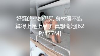 QDYP012.李娜娜.约啪道具妹.起点传媒