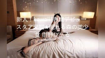 台湾现役AV女优『米欧』最新VIP订阅私拍②性爱啪啪 炮机自慰 脸穴同框 高清720P原版