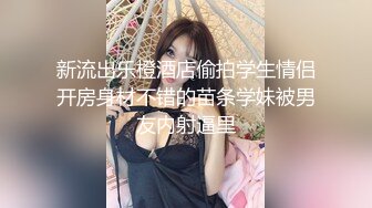 贫乳OL四年没交过男友,想在情人节和两个男生一起过