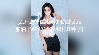 蕾丝蛇女性感骑乘 李月如