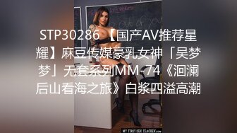 “刚才高潮了7，8次”对话淫荡云盘高质露脸泄密，南京新婚反差婊把野男人带回家偸情超级刺激