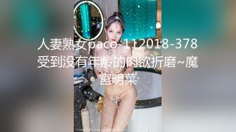 高能预警！极品身材颜值巅峰！比女人还女人超骚外围北京T娘【美奈酱】私拍，紫薇啪啪3P直男最爱 (10)