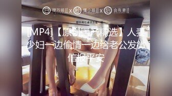 [MP4/ 499M] 十亿精兵喂给小少妇，全程露脸交大鸡巴，高跟大长腿风骚大奶子，让小哥揉着奶子蹂躏爆草