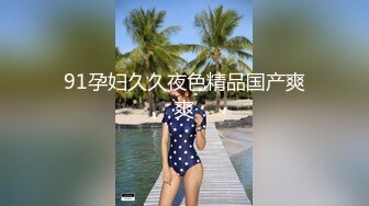 《顶级震撼㊙️极品模特》露脸才是王道！你的女神有钱人的母狗~推特火爆身材网红反差婊【玫瑰JOO】私拍